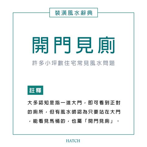 入門見廁|三界五行：開門見廁 如何化解